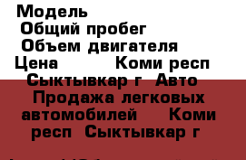  › Модель ­ SsangYong Actyon › Общий пробег ­ 58 000 › Объем двигателя ­ 2 › Цена ­ 800 - Коми респ., Сыктывкар г. Авто » Продажа легковых автомобилей   . Коми респ.,Сыктывкар г.